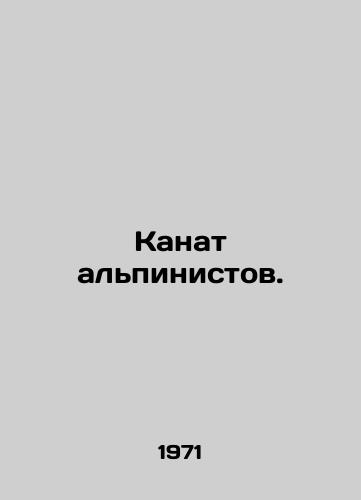 Kanat alpinistov./Mountaineering rope. In Russian - landofmagazines.com