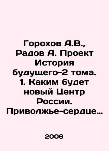 Gorokhov A.V., Radov A. Proekt Istoriya budushchego-2 toma. 1. Kakim budet novyy Tsentr Rossii. Privolzhe-serdtse derzhavy Belogo Tsarya. 2. Kakim budet novyy pravitel Rossii. Obraz Belogo Tsarya: psikhologicheskiy portret budushchego pravitelya Rossii./Gorokhov A.V., Radov A. Project History of the Future-Volume 2. 1. What will be the new center of Russia. Volga region - the heart of the power of the White Tsar. 2. What will be the new ruler of Russia. The image of the White Tsar: a psychological portrait of the future ruler of Russia. In Russian - landofmagazines.com