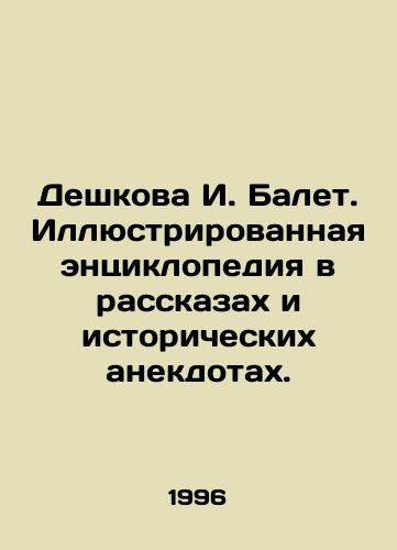 Deshkova I. Balet. Illyustrirovannaya entsiklopediya v rasskazakh i istoricheskikh anekdotakh./Deshkova I. Ballet. An illustrated encyclopedia of stories and historical anecdotes. In Russian - landofmagazines.com