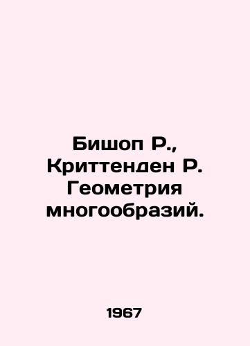 Bishop R.,  Krittenden R. Geometriya mnogoobraziy./Bishop R.,  Crittenden R. Geometry of Diversity. In Russian - landofmagazines.com