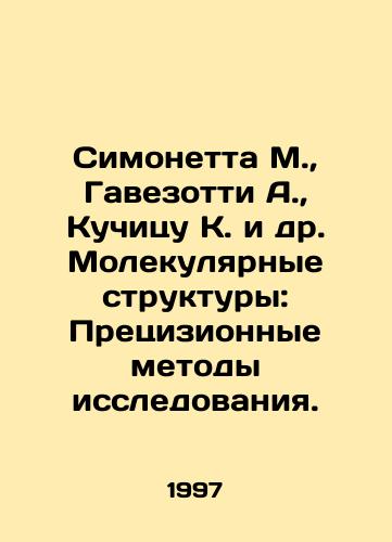 Simonetta M.,  Gavezotti A.,  Kuchitsu K. i dr. Molekulyarnye struktury: Pretsizionnye metody issledovaniya./imonetta M.,  Gavesotti A.,  Kuchitsu K. et al. Molecular Structures: Precision Research Techniques In Russian - landofmagazines.com