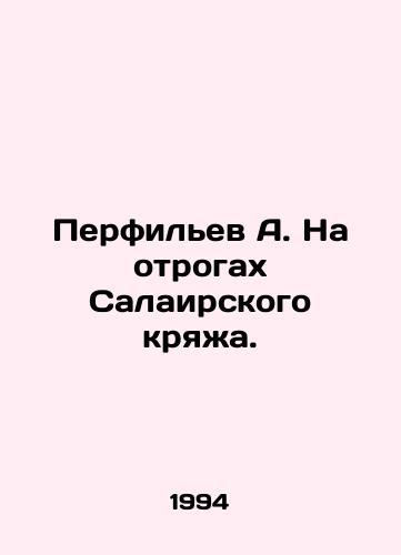 Perfilev A. Na otrogakh Salairskogo kryazha./Perfiliev A. On the spurs of the Salair Ridge. In Russian - landofmagazines.com