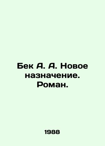 Bek A. A. Novoe naznachenie. Roman./Beck A. A. New appointment. Roman. In Russian - landofmagazines.com