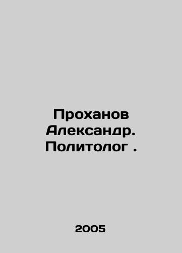Prokhanov Aleksandr. Politolog./Prokhanov Alexander. Political scientist. In Russian - landofmagazines.com