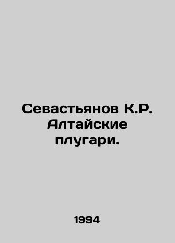 Sevastyanov K.R. Altayskie plugari./Sevastyanov K.R. Altai plugari. In Russian - landofmagazines.com