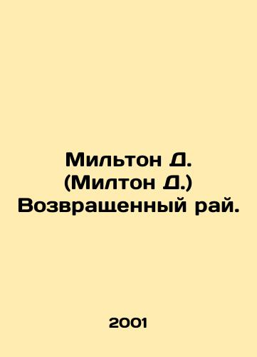 Milton D. (Milton D.) Vozvrashchennyy ray./Milton D. (Milton D.) Paradise Returned. In Russian - landofmagazines.com