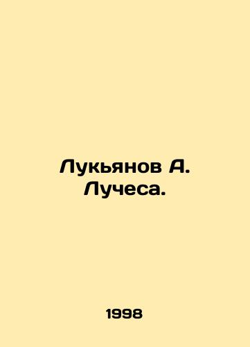 Lukyanov A. Luchesa./Lukyanov A. Luchesa. In Russian - landofmagazines.com