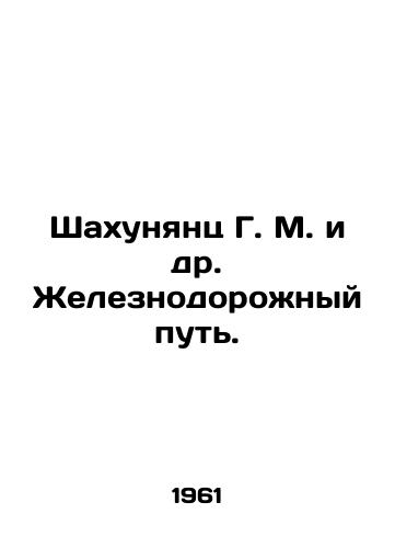 Shakhunyants G. M. i dr. Zheleznodorozhnyy put./hahunyants G. M. et al. Railway track In Russian - landofmagazines.com