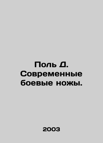 Pol D. Sovremennye boevye nozhy./Paul D. Modern Knives. In Russian - landofmagazines.com