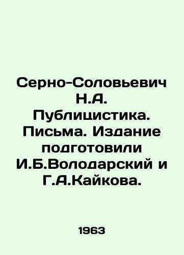 Serno-Solovevich N.A. Publitsistika. Pisma. Izdanie podgotovili I.B.Volodarskiy i G.A.Kaykova./Serno-Solovyevich N.A. Publicists. Letters. The edition was prepared by I.B. Volodarsky and G.A. Kaikov. In Russian - landofmagazines.com