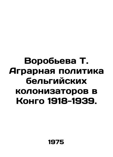 Vorobeva T. Agrarnaya politika belgiyskikh kolonizatorov v Kongo 1918-1939./Vorobyov T. The agrarian policy of Belgian colonizers in the Congo 1918-1939. In Russian - landofmagazines.com