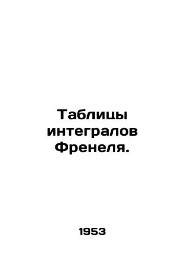 Tablitsy integralov Frenelya./Fresnel integral tables. In Russian - landofmagazines.com