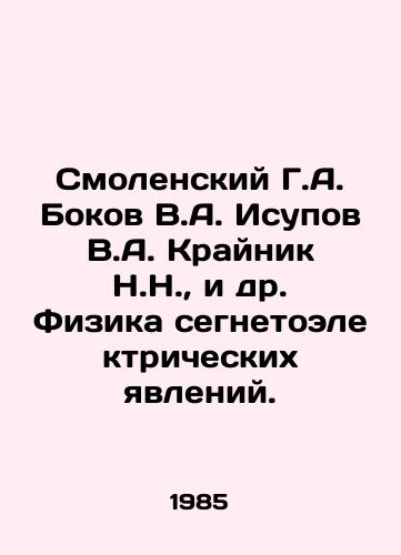Smolenskiy G.A. Bokov V.A. Isupov V.A. Kraynik N.N.,  i dr. Fizika segnetoelektricheskikh yavleniy./Smolensky G.A. Bokov V.A. Isupov V.A. Kainik N.N.,  et al. Physics of segnetoelectric phenomena. In Russian - landofmagazines.com