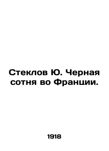 Steklov Yu. Chernaya sotnya vo Frantsii./Glass Yu Black Hundred in France. In Russian - landofmagazines.com