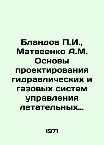 Blandov g.,  Matveenko A.M. Osnovy proektirovaniya gidravlicheskikh i gazovykh sistem upravleniya letatelnykh apparatov./Blandov g.,  Matveenko A.M. Fundamentals of designing hydraulic and gas control systems for aircraft. In Russian - landofmagazines.com