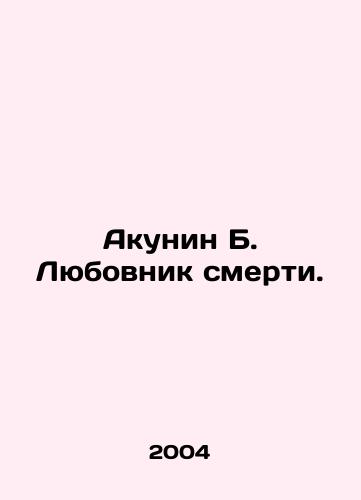 Akunin B. Lyubovnik smerti./Akunin B. The Lover of Death. In Russian - landofmagazines.com