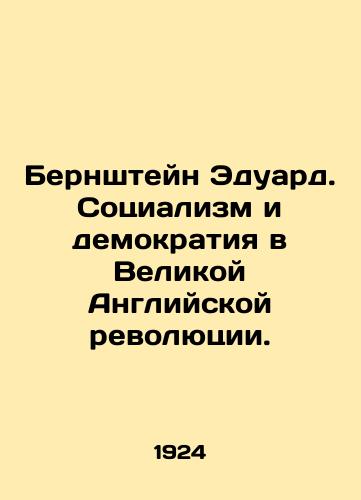 Bernshteyn Eduard. Sotsializm i demokratiya v Velikoy Angliyskoy revolyutsii./Bernstein Eduard. Socialism and Democracy in the Great English Revolution. In Russian - landofmagazines.com