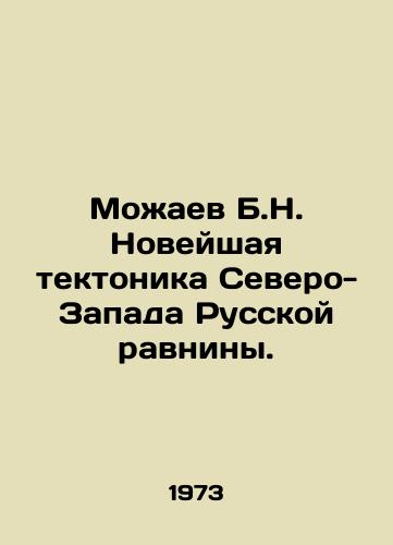 Mozhaev B.N. Noveyshaya tektonika Severo-Zapada Russkoy ravniny./Mozhaev B.N. Modern tectonics of the North-West of the Russian Plain. In Russian - landofmagazines.com