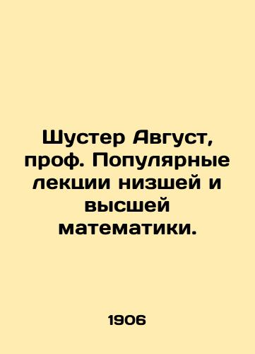 Shuster Avgust, prof. Populyarnye lektsii nizshey i vysshey matematiki./Shuster August, Prof. Popular lectures in lower and higher mathematics. In Russian - landofmagazines.com