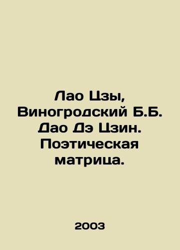 Lao Tszy, Vinogrodskiy B.B. Dao De Tszin. Poeticheskaya matritsa./Lao Tzu, Vinogrodsky B.B. Tao Tae Jing. Poetic Matrix. In Russian - landofmagazines.com