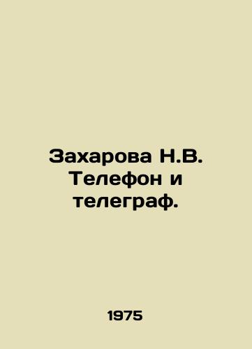 Zakharova N.V. Telefon i telegraf./Zakharova N.V. Telephone and Telegraph. In Russian - landofmagazines.com