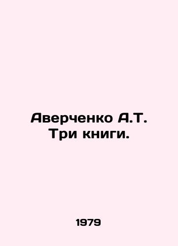 Averchenko A.T. Tri knigi./Averchenko A.T. Three books. In Russian - landofmagazines.com