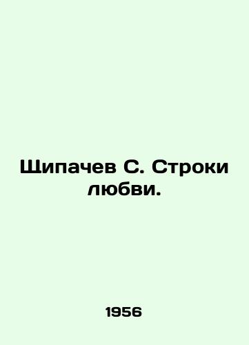 Shchipachev S. Stroki lyubvi./Shchipachev S. Strings of Love. In Russian - landofmagazines.com