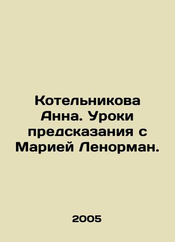Kotelnikova Anna. Uroki predskazaniya s Mariey Lenorman./Anna Kotelnikova: Lessons from Prediction with Maria Lenorman. In Russian - landofmagazines.com