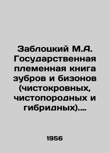 Zablotskiy M.A. Gosudarstvennaya plemennaya kniga zubrov i bizonov (chistokrovnykh, chistoporodnykh i gibridnykh). Tom 1./Zablotsky M.A. State Tribal Book of Bison and Bison (thoroughbred, thoroughbred and hybrid). Volume 1. In Russian - landofmagazines.com