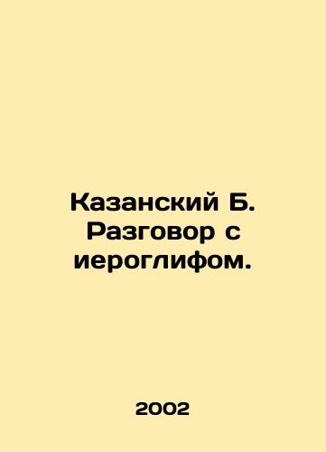 Kazanskiy B. Razgovor s ieroglifom./Kazansky B. Conversation with the hieroglyph. In Russian - landofmagazines.com