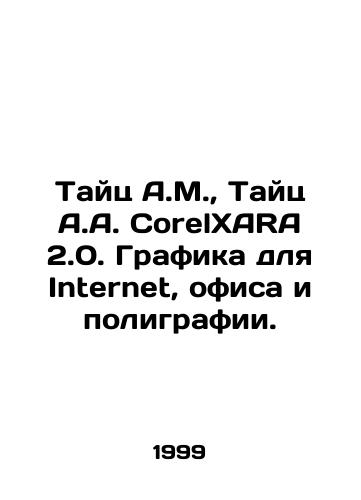 Tayts A.M.,  Tayts A.A. CorelXARA 2.0. Grafika dlya Internet, ofisa i poligrafii./Thai A.M.,  Thai A.A. CorelXARA 2.0. Graphics for Internet, Office and Printing. In Russian - landofmagazines.com