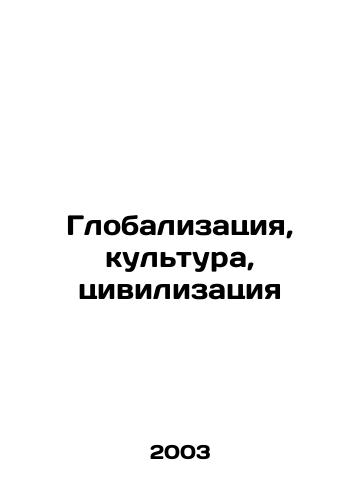 Globalizatsiya, kultura, tsivilizatsiya/Globalization, Culture, Civilization In Russian - landofmagazines.com