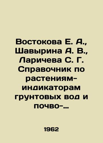 Vostokova E. A., Shavyrina A. V., Laricheva S. G. Spravochnik po rasteniyam-indikatoram gruntovykh vod i pochvo-gruntov dlya yuzhnykh pustyn SSSR./Vostokova E. A., Shavarina A. V., Laricheva S. G. Reference book on plants-indicators of groundwater and soils for the southern deserts of the USSR. In Russian - landofmagazines.com