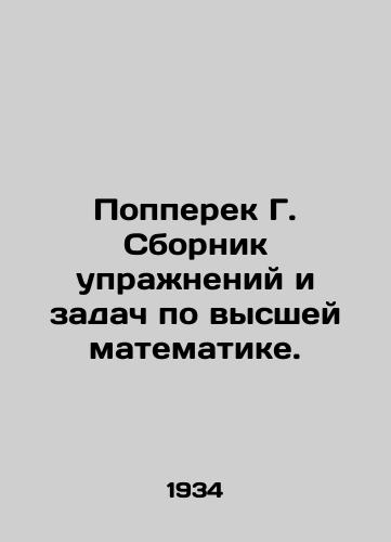 Popperek G. Sbornik uprazhneniy i zadach po vysshey matematike./Popperek G. A collection of exercises and tasks in higher mathematics. In Russian - landofmagazines.com