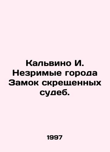 Kalvino I. Nezrimye goroda Zamok skreshchennykh sudeb./Calvino I. The Invisible Cities of the Castle of Crossed Fates. In Russian - landofmagazines.com