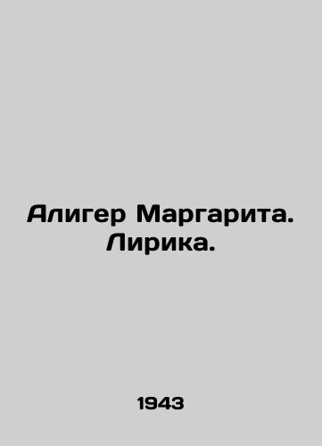 Aliger Margarita. Lirika./Aliger Margarita. Lyric. In Russian - landofmagazines.com