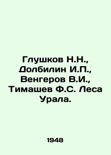 Glushkov N.N., Dolbilin I.P., Vengerov V.I., Timashev F.S. Lesa Urala./N.N. Glushkov, I.P. Dolbilin, Vengerov V.I., Timashev F.S. Forest of the Urals. In Russian - landofmagazines.com