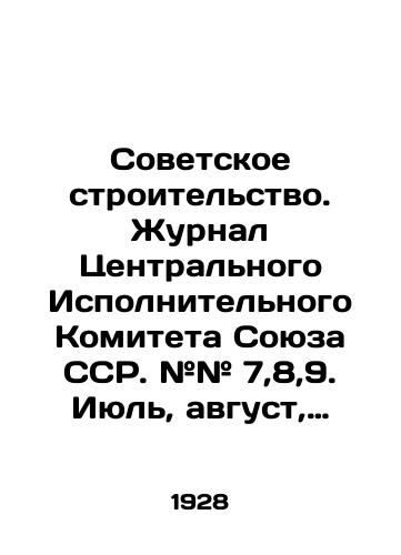 Sovetskoe stroitelstvo. Zhurnal Tsentralnogo Ispolnitelnogo Komiteta Soyuza SSR. ## 7,8,9. Iyul, avgust, sentyabr. 1928./Soviet Construction. Journal of the Central Executive Committee of the USSR. # # 7,8,9. July, August, September, 1928. In Russian - landofmagazines.com