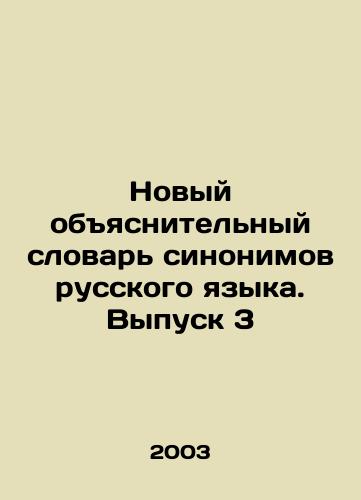 Novyy obyasnitelnyy slovar sinonimov russkogo yazyka. Vypusk 3/New explanatory dictionary of synonyms of the Russian language. Issue 3 In Russian - landofmagazines.com