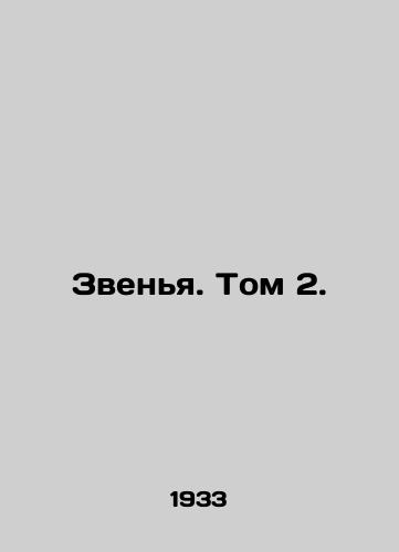 Zvenya. Tom 2./Ring. Vol. 2. In Russian - landofmagazines.com