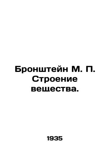 Bronshteyn M. P. Stroenie veshchestva./Bronstein M. P. Structure of Matter. In Russian - landofmagazines.com