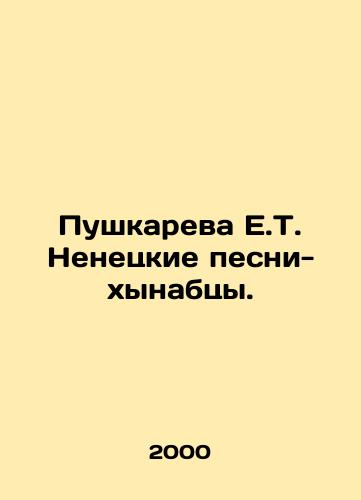 Pushkareva E.T. Nenetskie pesni-khynabtsy./Pushkareva E.T. Nenets hynabtsy songs. In Russian - landofmagazines.com