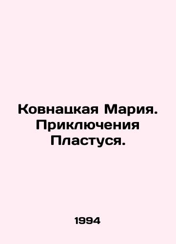 Kovnatskaya Mariya. Priklyucheniya Plastusya./Maria Kovnatskaya. Plasts Adventures. In Russian - landofmagazines.com