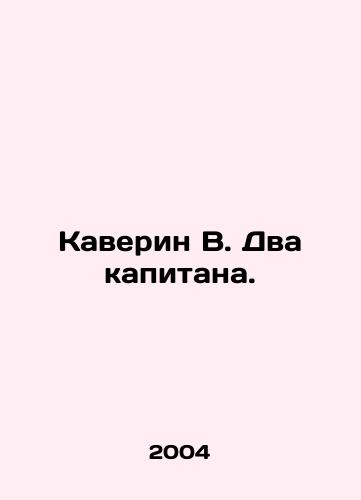Kaverin V. Dva kapitana./Kaverin W. Two captains. In Russian - landofmagazines.com