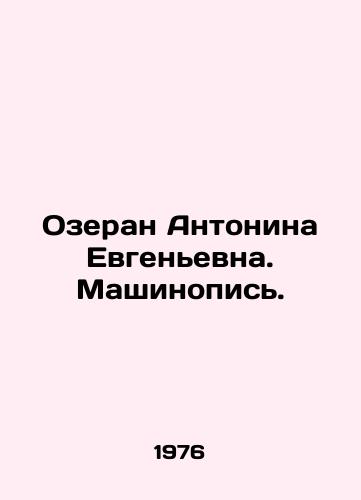 Ozeran Antonina Evgenevna. Mashinopis./Ozeran Antonina Evgenievna. Typewriting. In Russian - landofmagazines.com