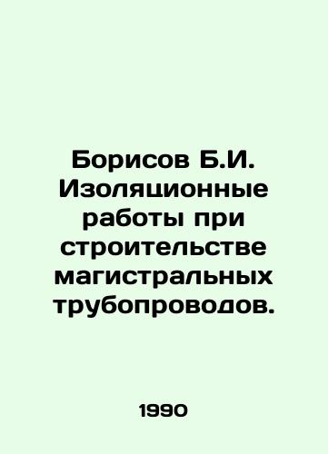 Borisov B.I. Izolyatsionnye raboty pri stroitelstve magistralnykh truboprovodov./Borisov B.I. Insulation works in the construction of trunk pipelines. In Russian - landofmagazines.com