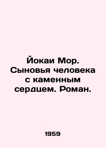 Yokai Mor. Synovya cheloveka s kamennym serdtsem. Roman./Jokai More. Sons of a Man of Stone Heart. Roman. In Russian - landofmagazines.com