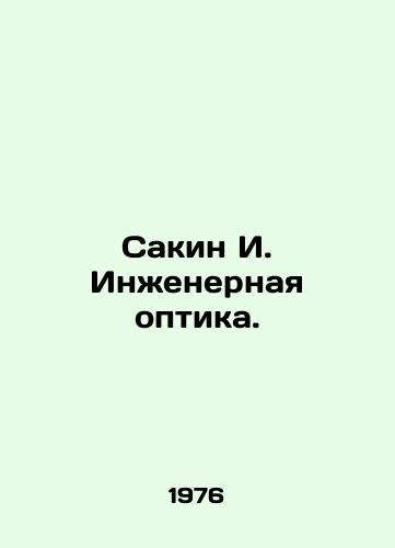 Sakin I. Inzhenernaya optika./Sakin I. Engineering Optics. In Russian - landofmagazines.com