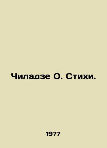 Chiladze O. Stikhi./Chiladze O. Poems. In Russian - landofmagazines.com