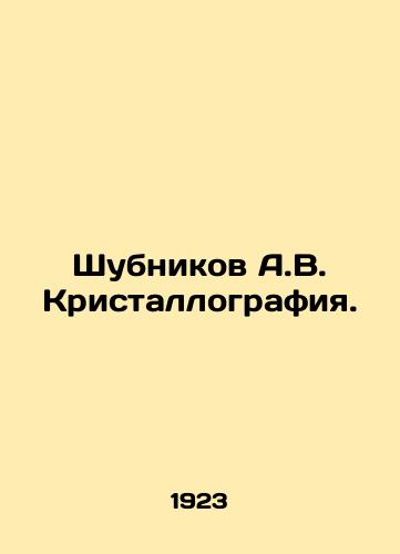 Shubnikov A.V. Kristallografiya./Shubnikov A.V. Crystallography. In Russian - landofmagazines.com